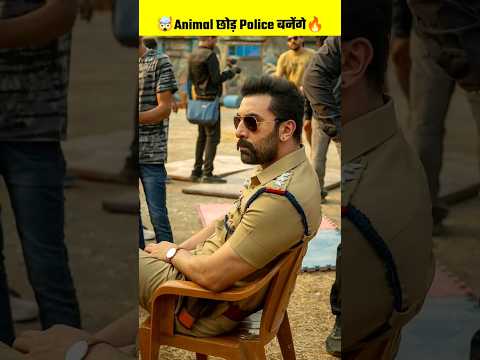 Ranbir Kapoor Upcoming Movies | Animal Park Ranbir Kapoor | Cop Universe Trailer | #shorts