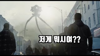 (영화리뷰/결말포함)인류를 초토화시킨 외계문명