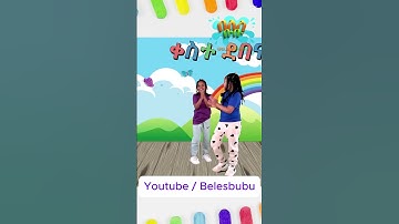 Watch More Eritrean Kids Songs on Belesbubu