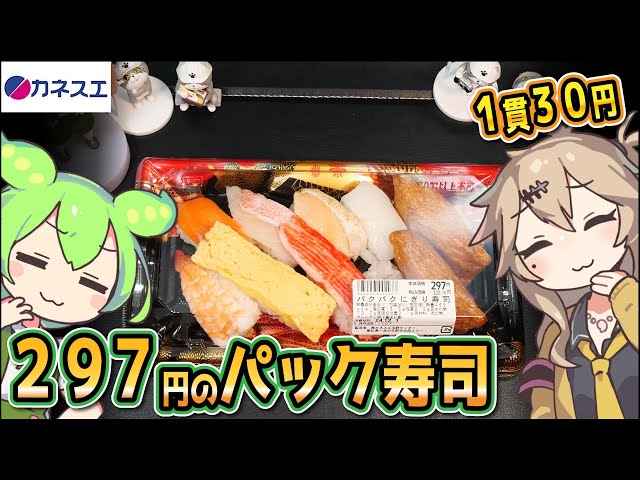 Kanesue PB] Pakupaku Nigiri Sushi - YouTube