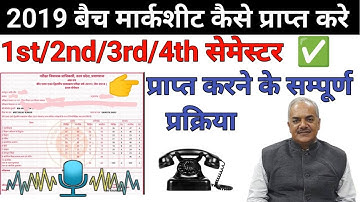 Breaking News | Deled 2019 बैच मार्कशीट कैसे प्राप्त करें | Deled सभी सेमेस्टर मार्कशीट