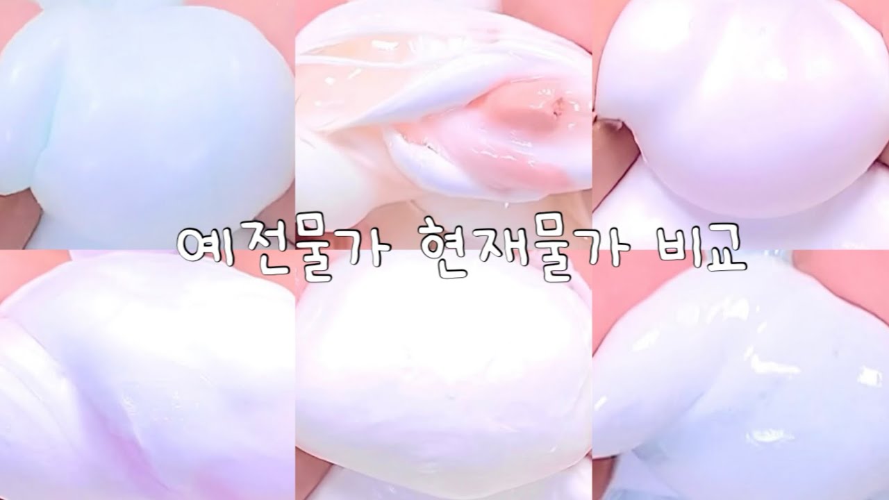 예전물가 현재물가 비교✨ #대규모시리즈 #대규모액시 #대규모액괴시리즈 #공감시리즈액괴 #알고리즘 #ㅊㅊ #히트치자 #알고리즘떠라 #대시액실즈 #대규모_시리즈_액괴 #시리즈액괴 