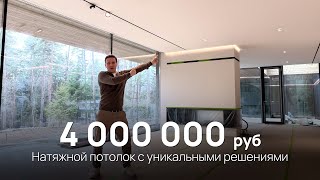 Натяжной потолок с уникальными решениями | Двери в потолок | Щелевой диффузор | Трековая система