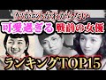 【昭和初期】ガチで可愛過ぎる戦前の映画女優ランキングTOP15
