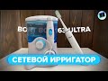 Сетевой ирригатор с электронной зубной щёткой BORT BCF-163 ULTRA