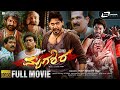 Mrugashira  kannada movie  prajwal devaraj  manasa  sadhu kokila  action movie