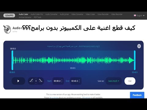 فيديو: كيف تقطع أغنية