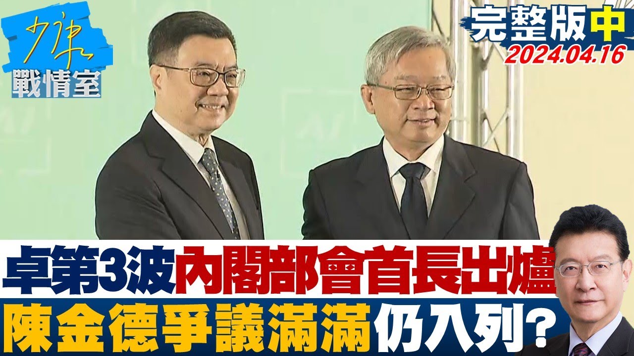 發電機組跳機險釀「限電危機」？ 台積電即刻救援 綠「光電大軍」何在？《庶民大頭家》完整版 20240416 #鄭麗文 #王鴻薇 #許宇甄 #林國成@chinatvnews