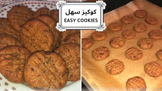 كوكيز الشكولاتة و زبدة الفول السوداني  هش و بطعم رائع! Chocolate and Peanut Butter Cookies Recipe