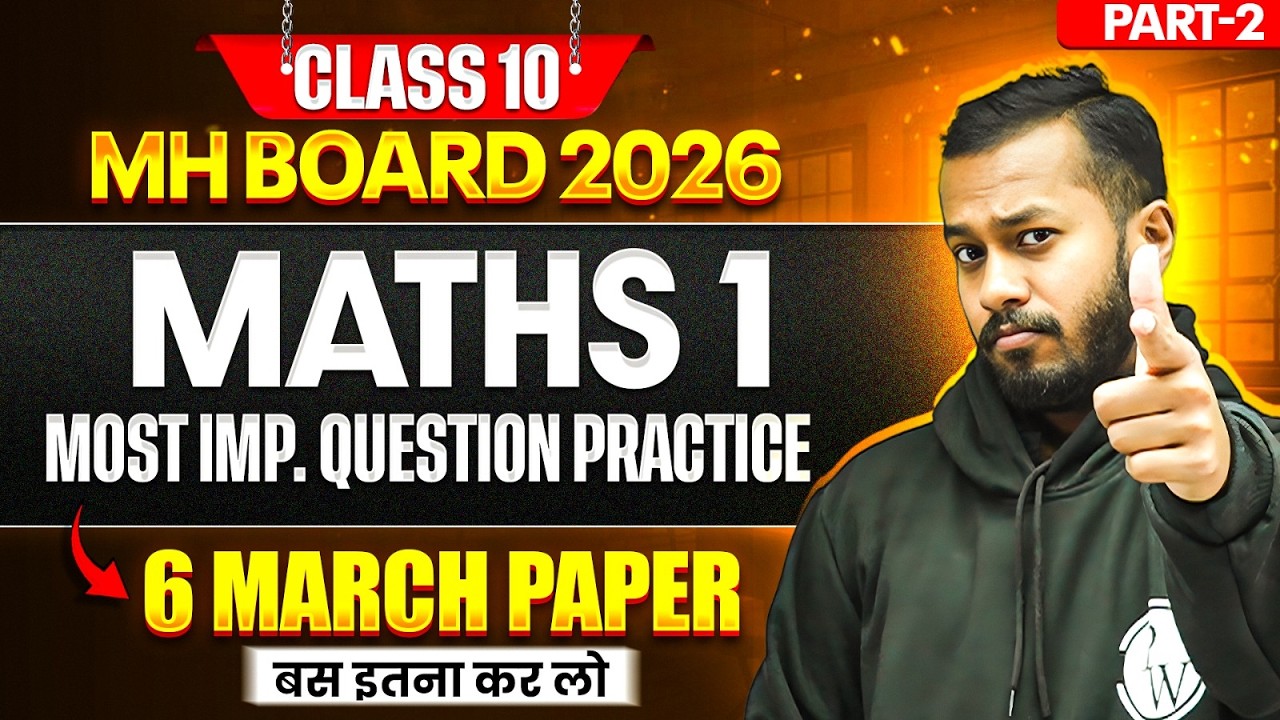 🛑MATHS 1 - IMP QUESTIONS PRACTICE in ONE SHOT (Part 2)🔥PYQ FINAL REVISION🔥ssc 10 MH board 2026