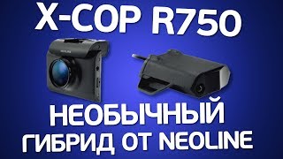 Neoline X-COP R750: разнесенный Гибрид от Neoline. Зачем нужен R700 и R050?