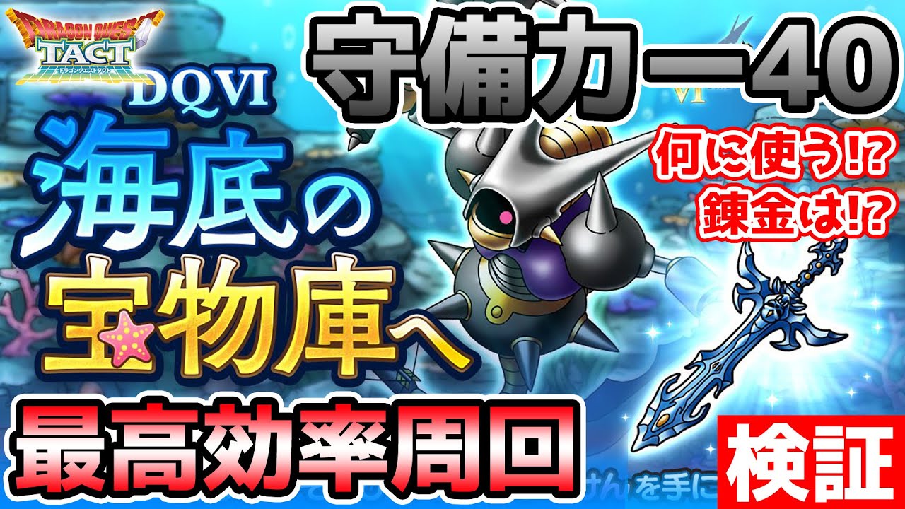 【ドラクエタクト】みなごろしの剣の錬金と最高効率周回ドロップ検証!!【実況】