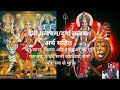 श्री दुर्गा रक्षा कवच |Durga Kavach| दुर्गा कवच हिन्दी अनुवाद सहित l दुर्गा कवच पाठ | Devi Kavacham|