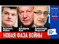 LIVE: Новая фаза войны | А. Кох, А. Морозов, А. Навис