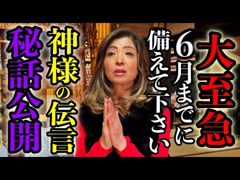 【緊急】2025年7月5日について神様からの伝言〝全て〟を語っていただきました。シャーマンまゆみさんパワースポットインタビュー29