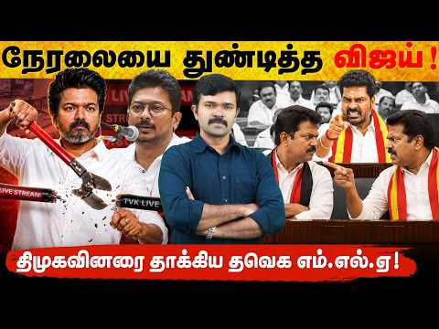 மேகதாது அணை விவகாரம் | சூடுபிடித்த சட்டமன்ற விவாதம் | நேரலையை துண்டித்த விஜய் | 