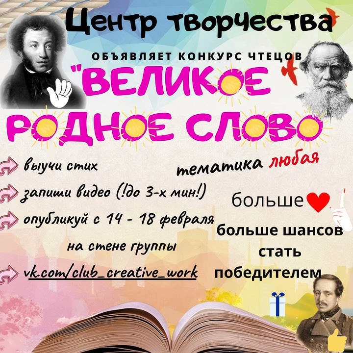 Конкурс чтецов афиша. Фонд родное слово. Конкурс родное слово новосибирск. Конкурс родное слово новосибирск. Надпись родной.