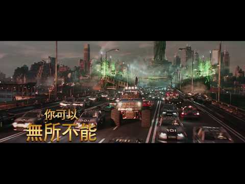 年度必看！【一級玩家】現正熱映中