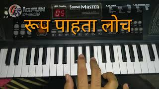 रप पहत लचन Bhajan Piano Tutorial Easy Tutorial