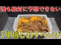 あの事件から2000日…ついに克服します