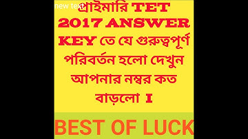 WB PRIMARY TET 2017 REVISED ANSWER KEY II PRIMARY TET REVISED ANSWER KEY 2021 II TET 2021 ANSWER KEY