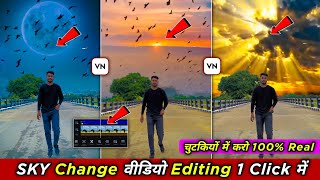 Video ka sky change kaise kare vn app se | Slow motion video editing vn app | vn video editor screenshot 3