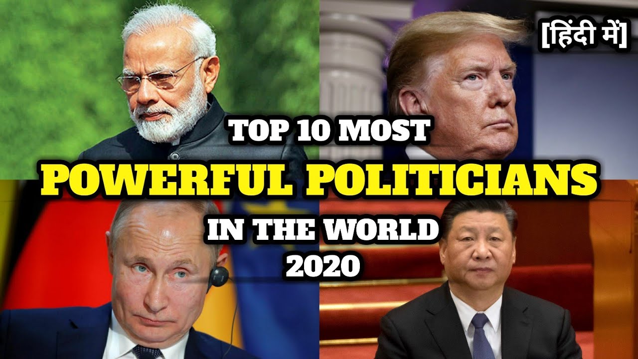 Top 10 Most Powerful Politicians in the World 2020 दुनिया के 10 सबसे