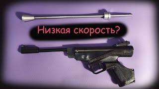 ИЖ53 Как повысить начальную скорость?