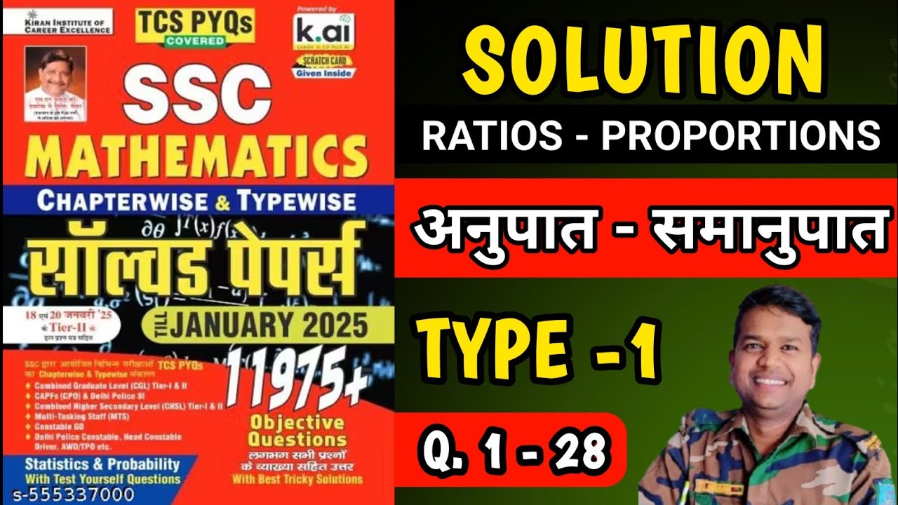 Ratio Proportion typewise question solution kiran ssc ✅SSC KIRAN maths solution 🛑