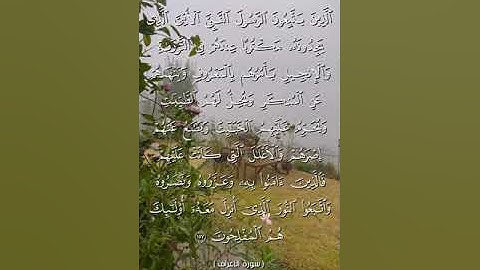 #بلغوا_عني_ولو_آيه بصوت هشام مجدي الآية  ١٥٧ من سورة الأعراف