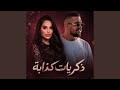 ذكريات كذابة Feat Mohanad Zaiter 