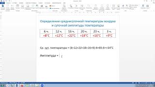 Определение среднесуточной температуры воздуха и суточной амплитуды температуры