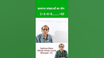 Sum of Consecutive Numbers क्रमागत संख्याओं का योग ज्ञात करना #shorts #short #youtubeshorts