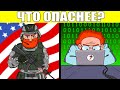 Что Если Завтра Начнется Третья Мировая Война ?