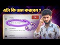 YouTube Video Upload Secret Setting 🔥 | Public, Private, Unlisted এর পাশের অপশনটা আসলে কী?