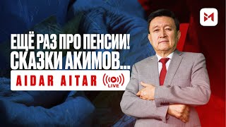 Как акимы вешают лапшу президенту