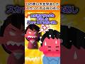 【2ch面白スレ】口の悪い夫を撃退したスカッとする言い返し #shorts
