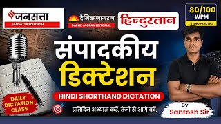 📚तृणमूल से सबक |हिंदुस्तान संपादकीय Dictation | Santosh Sir | Flow Computer #education #prayagraj