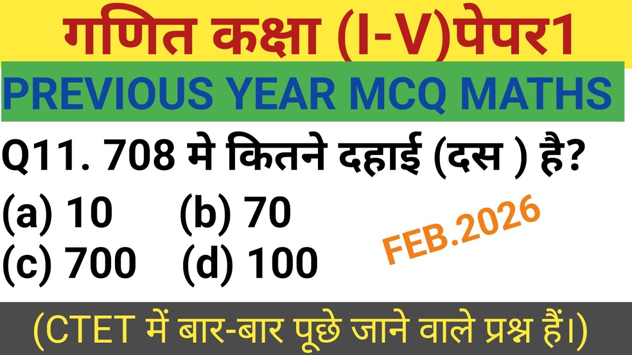 MATHS FOR CTET कक्षा(1-5) BEST IMPORTANT PREVIOUS YEAR QUESTIONS PAPER1 