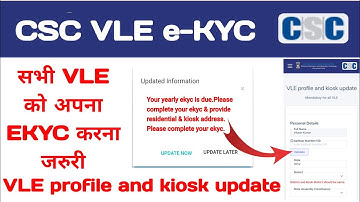VLE profile and kiosk update 2024 | सभी VLE को अपना EKYC करना जरुरी | CSC VLE e-KYC