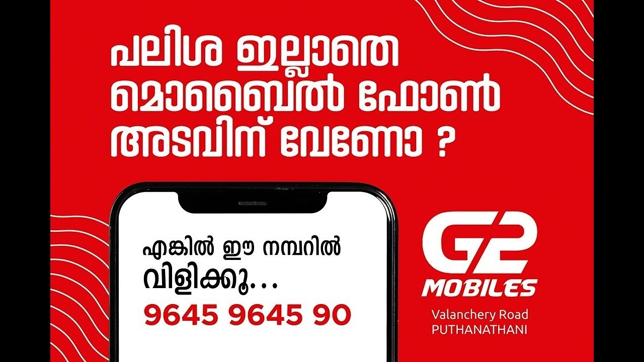 പലിശയില്ലാതെ മൊബൈൽ ഫോൺ അടവിന് വേണോ MOBILE PHONE EMI WITHOUT INTERST