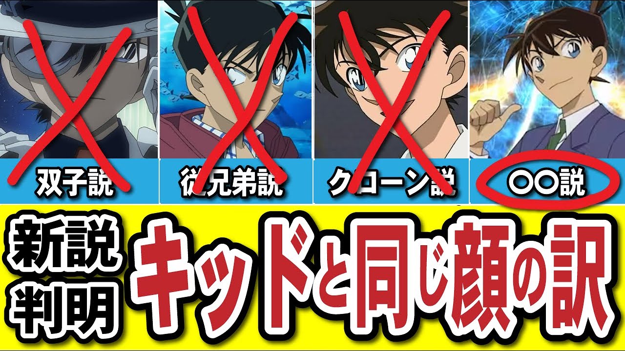 サンデー本誌で新説が判明】新一とキッドが瓜二つな理由が新たに判明