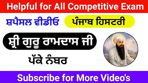 Punjab History । Shri Guru Ramdas ji । ਸ੍ਰੀ ਗੁਰੂ ਰਾਮਦਾਸ ਜੀ । Master Cadre sst Preparation । ETT