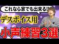 【シャウト講座】練習できない？もう言わせない。どこでもできるボイトレをプロが厳選！【デスボイス】