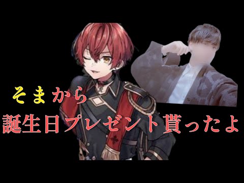 【実写あり！騎士a文字起こし】そうまさんからの誕生日プレゼント（ばぁうくん）