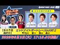 2026.6.2 オムスタ24　【本日予選】ミッドナイトボートレースｉｎ大村２