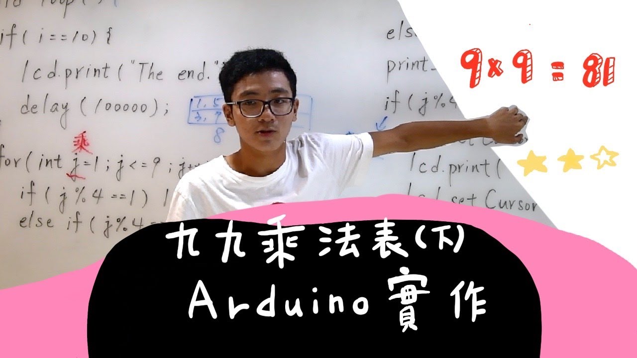 Ep23【九九乘法（下） 】 Nested loop | Arduino UNO R3 | 許爸與小捲毛 | 程式設計 c | c++ ...