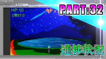 【ゲーム制作実況】Unity初心者が自作2Dゲームの完成を目指す!【PART32】