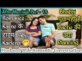 After marriage  part 19  husband wife cute conversation  cute conversation