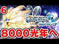 ワープライドで8000光年行きたい男 6【ポケモンUSUM】